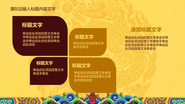 高端大气中国龙PPT动态模板