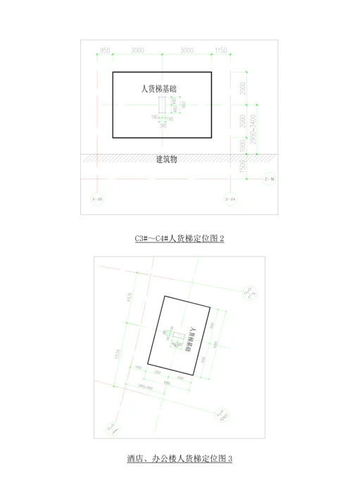 人货电梯基础综合标准施工专业方案图文.docx