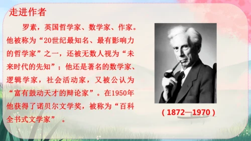 16《散文二篇》课件