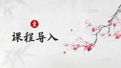 简约水墨四年级语文下册课件墨梅PPT模板宣传PPT动态PPT