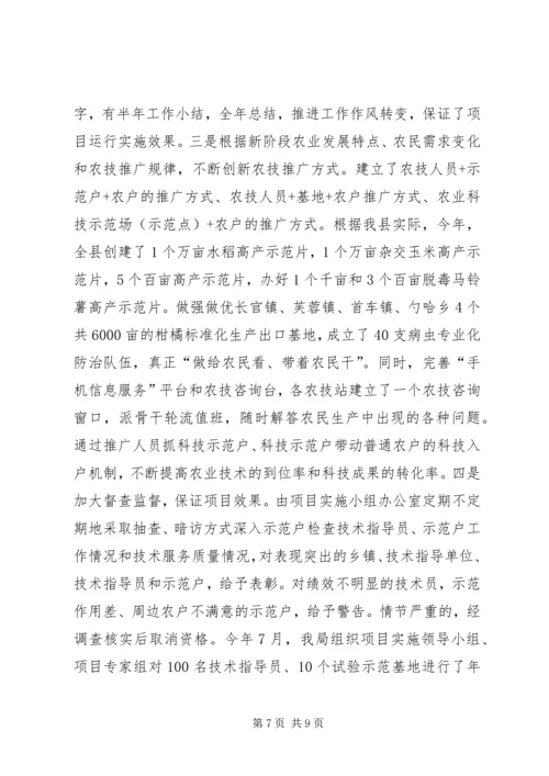 基层农技推广体系改革与建设情况汇报 (2).docx
