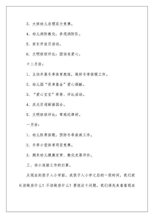 幼儿园大班家长会家长会