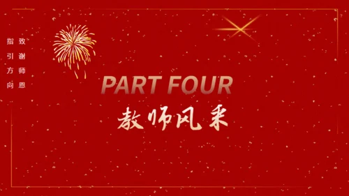 人生道路师恩难忘通用PPT模板