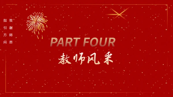 人生道路师恩难忘通用PPT模板
