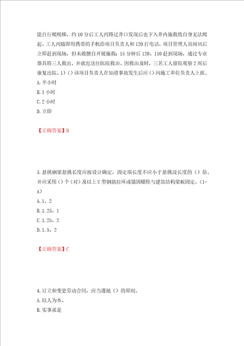 2022年安徽省建筑施工企业“安管人员安全员A证考试题库押题训练卷含答案第25卷