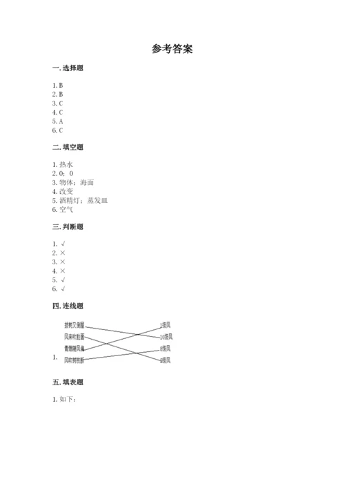 教科版三年级上册科学期末测试卷及答案参考.docx