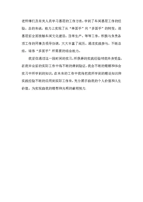 大学生工厂实践报告