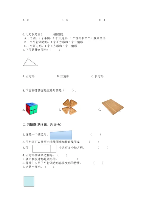 苏教版一年级下册数学第二单元 认识图形（二） 测试卷【黄金题型】.docx