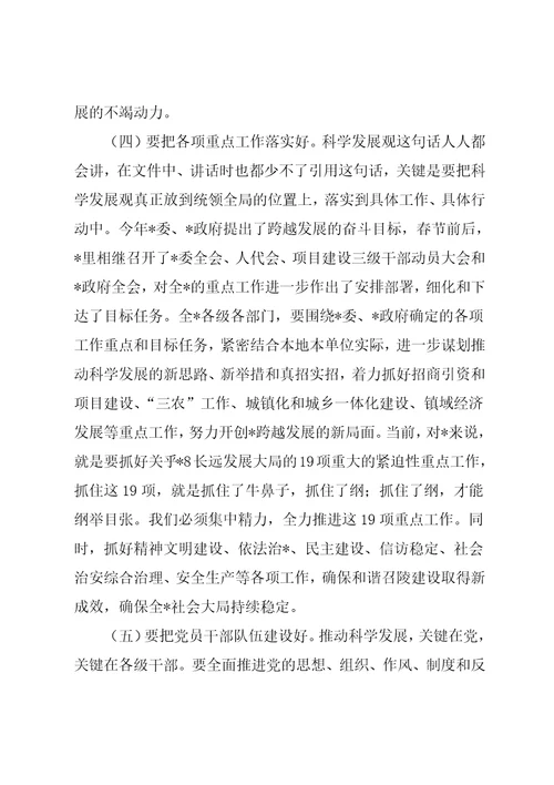 民政局深化思想学习讲话