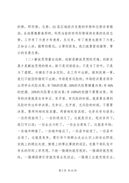 县域经济工作会议的讲话.docx