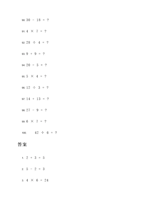 初一上20道计算题