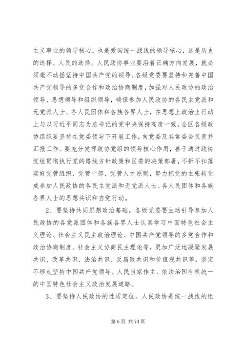 区委政协工作会议上的讲话.docx