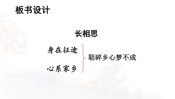 第21课 《古诗词三首》山居秋暝  课件