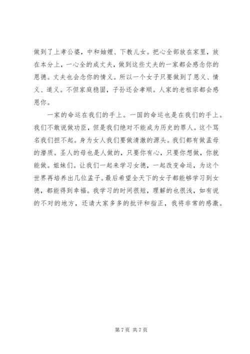 女德学习心得体会.docx