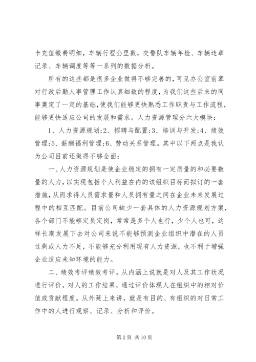 公司领导评议意见.docx