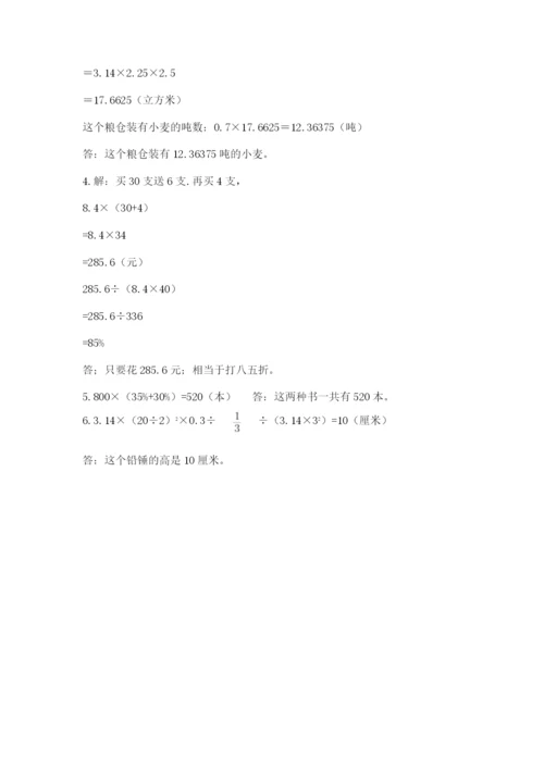 澄海区六年级下册数学期末测试卷及一套答案.docx