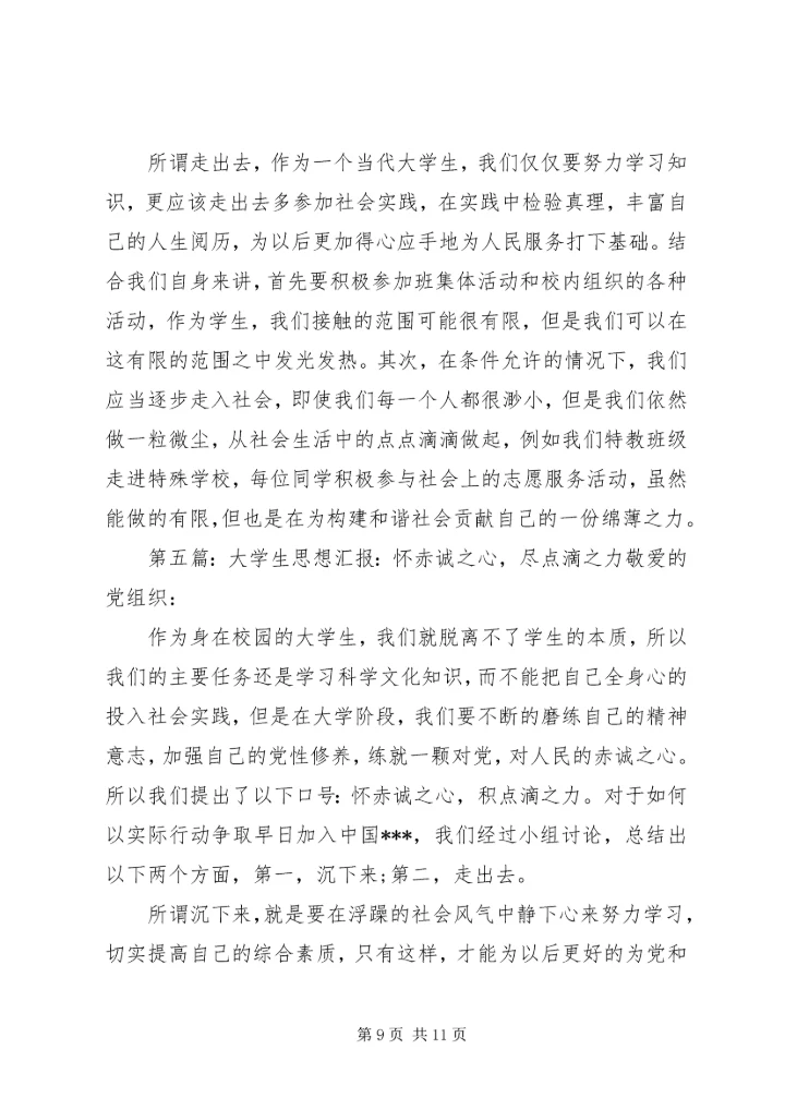 思想汇报：怀赤诚之心_1.docx