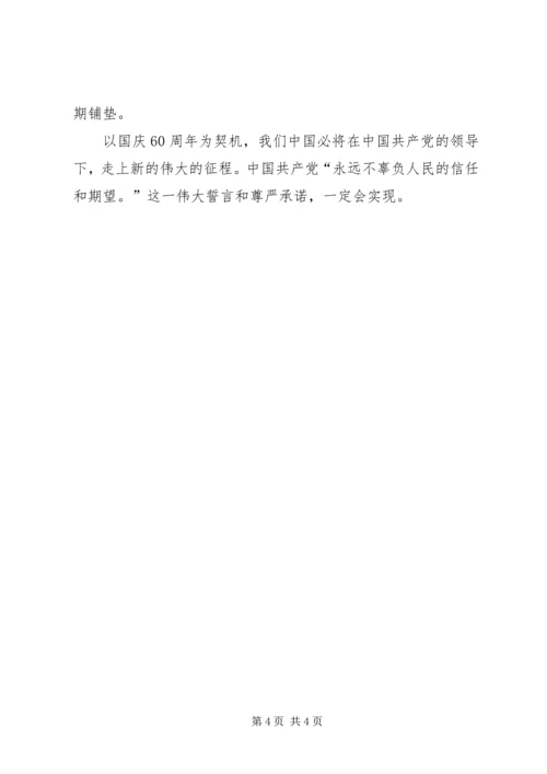 学习十七届四中全会心得体会：伟大的誓言，庄严的承诺 (2).docx