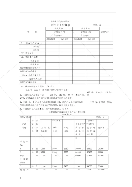 成本会计学试卷