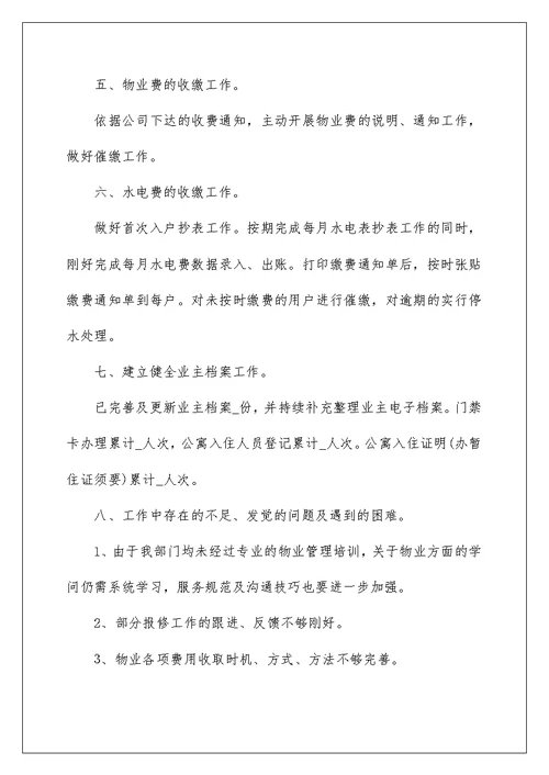 2022公司员工上半年工作总结10篇