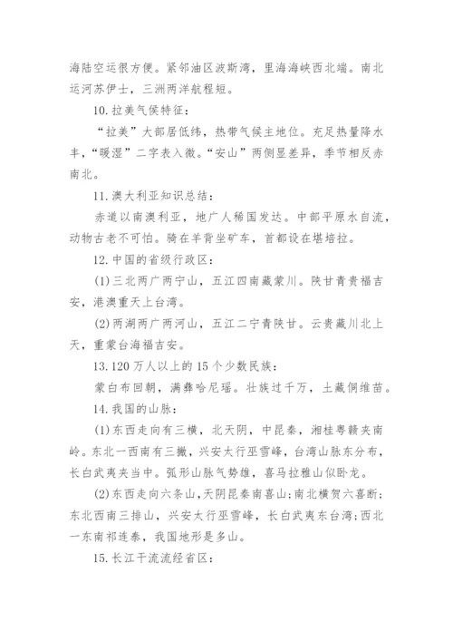 初中地理重要知识点总结归纳大全.docx