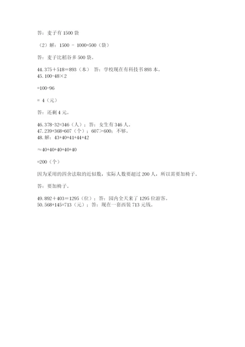 小学三年级数学应用题50道精品（名师系列）.docx