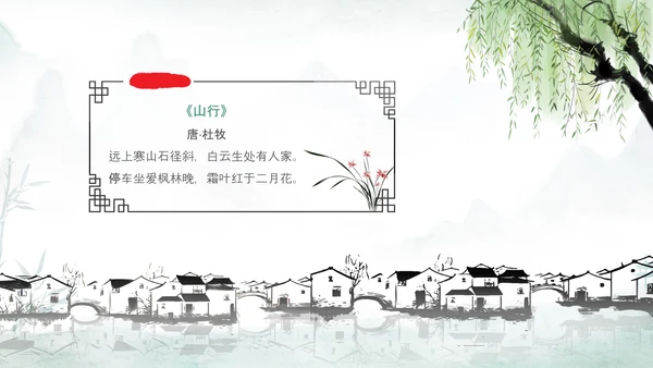 水墨背景古风幼儿园朗诵诗词朗诵学生PPT