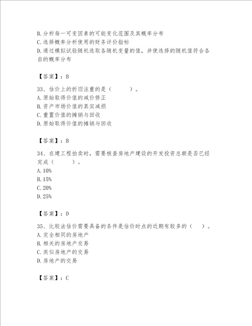 2023年房地产估价师考试试卷模拟题