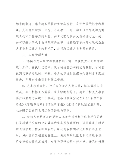 文员月度工作总结报告10篇.docx