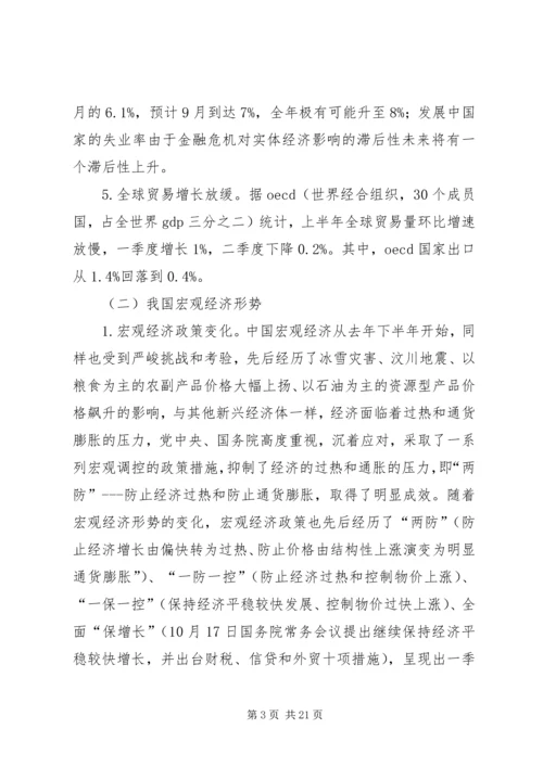 十七届三中全会学习体会－在党委中心组学习会上的发言 (2).docx