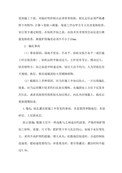 旋挖桩质量保证措施方案邱.docx