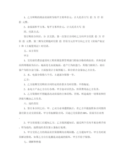 2023年购房正式合同样本.docx