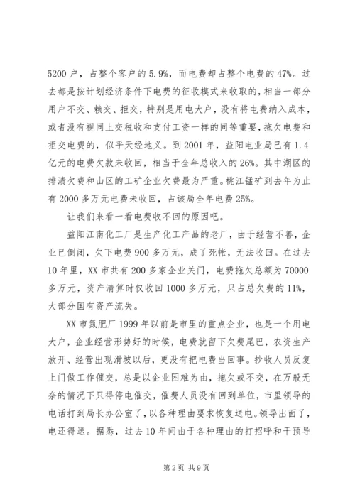 光明的抉择电业局推行购电制纪实.docx