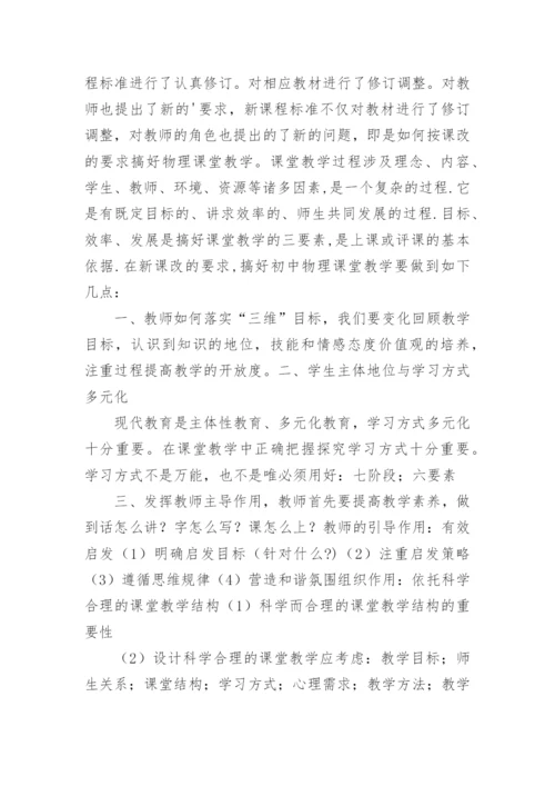 中小学教师全员培训培训总结.docx