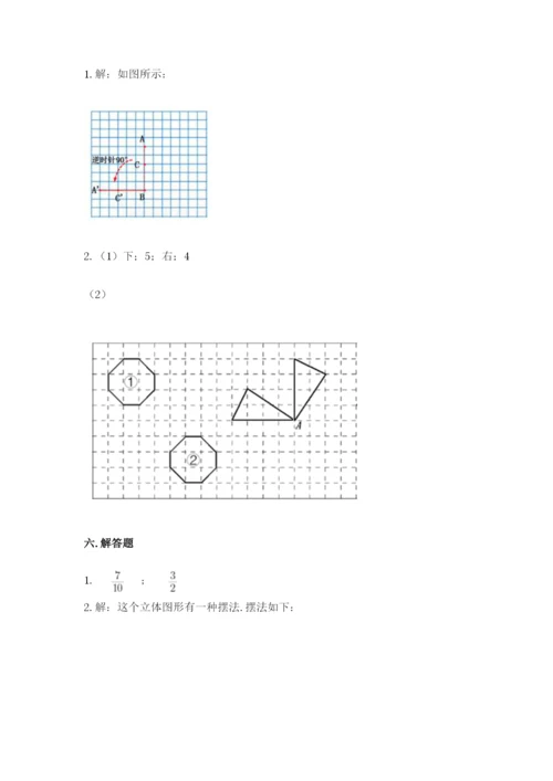 人教版五年级下册数学期末测试卷附完整答案【有一套】.docx