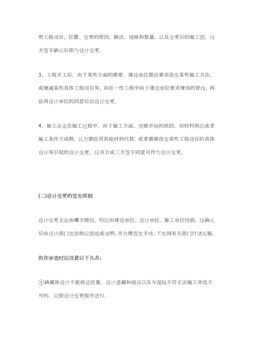 变更签证洽商联系单的区别.docx