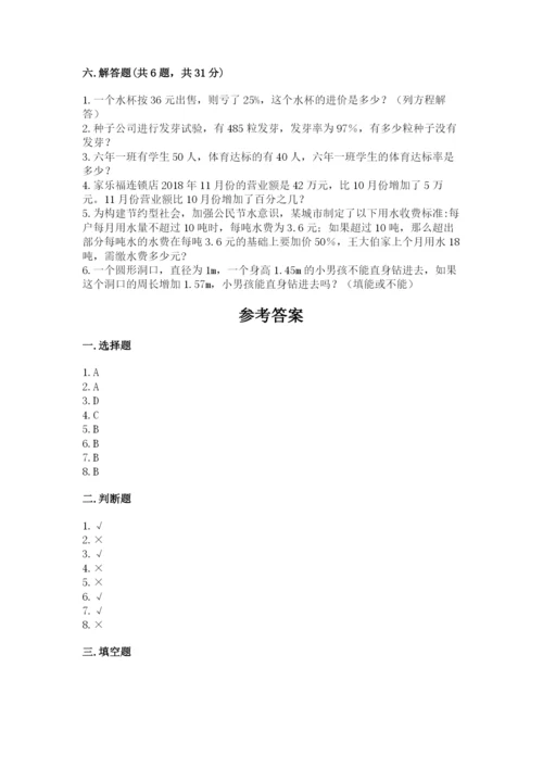 人教版六年级上册数学期末考试卷含答案（名师推荐）.docx