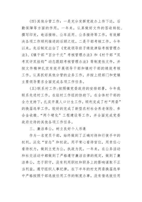 纪检委员述职述廉报告.docx