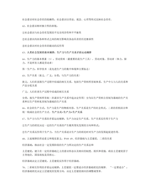 马克思主义基本原理概论知识点总结.docx