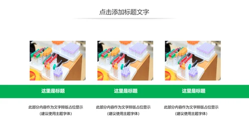简约医学医疗研究报告动态PPT模板