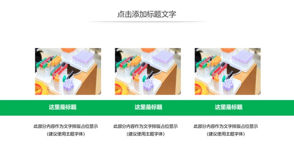 简约医学医疗研究报告动态PPT模板
