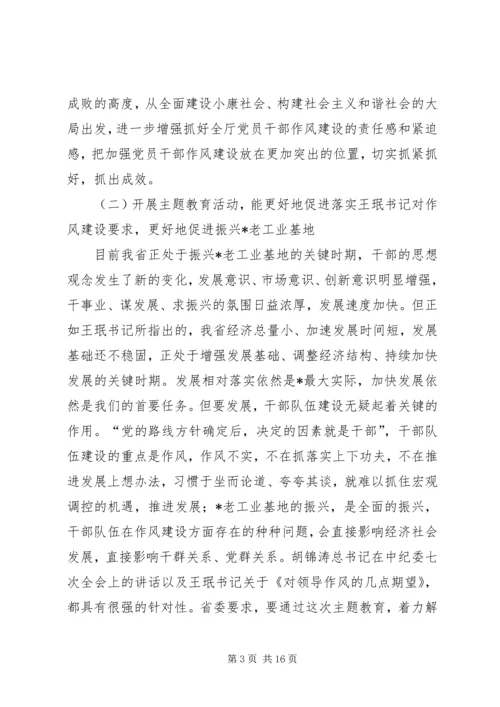 劳保局主题教育动员会讲话.docx