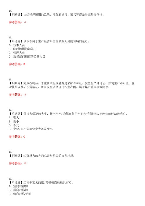 2023年施工员装饰方向通用基础施工员考试全真模拟易错、难点精编答案参考试卷号：21