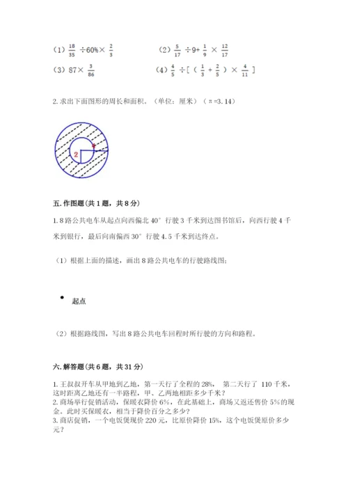 2022六年级上册数学期末考试试卷含答案【达标题】.docx