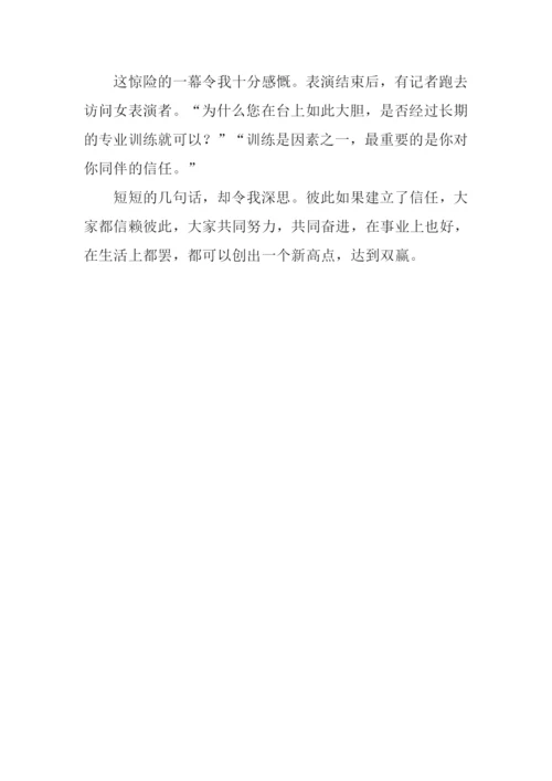 信任成功的第一步作文600字.docx