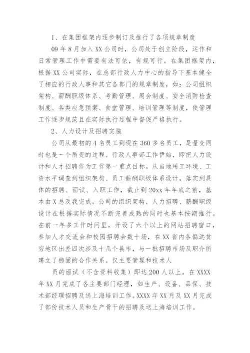 人事行政述职报告.docx