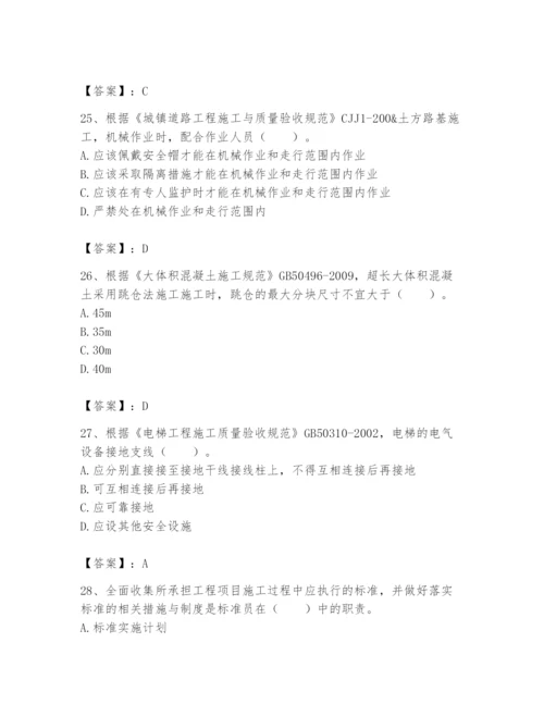 2024年标准员之专业管理实务题库精品【达标题】.docx
