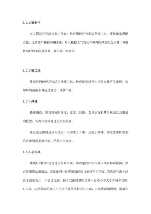 关键工序施工技术方案.docx