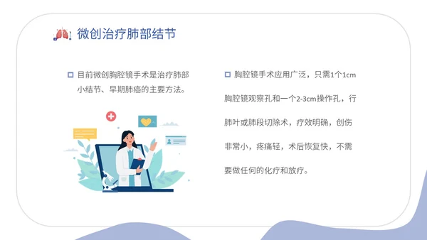 插画形状风医疗医院医生护士肺结节科普宣教培训模板健康宣教