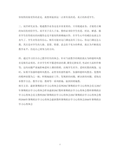 精编暑期政治学习心得体会范文.docx